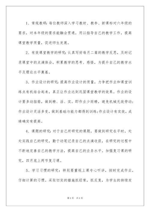 2022小学六年级上册数学教学计划.docx