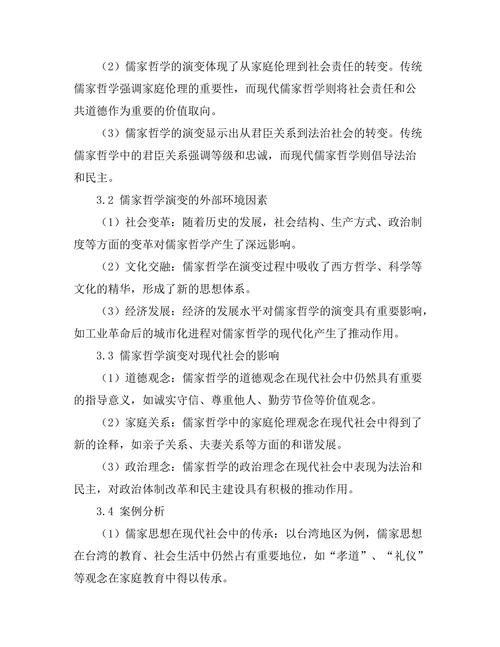 传统与现代：儒家哲学的演变