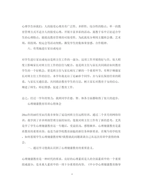 精编心理健康教育心得体会范文.docx