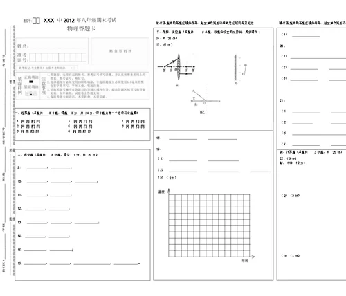 物理试卷答题卡机读卡模板(a3)