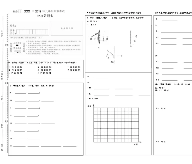 物理试卷答题卡机读卡模板(a3)