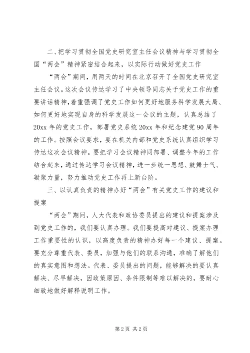 党员干部学习全国两会精神思想汇报.docx