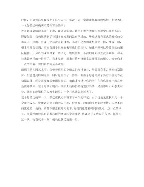 精编幼师实习自我鉴定参考范文「精选」.docx