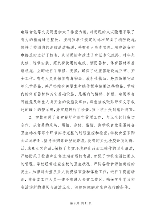 学校资料清查工作报告.docx