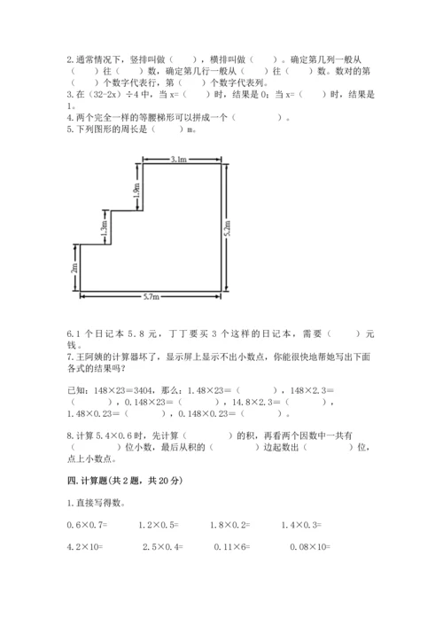 2022年五年级上册数学期末测试卷及参考答案【预热题】.docx