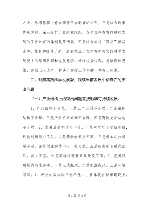 乡镇科学发展观情况分析调研报告.docx