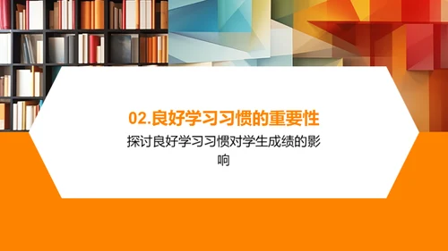 塑造优秀学习者