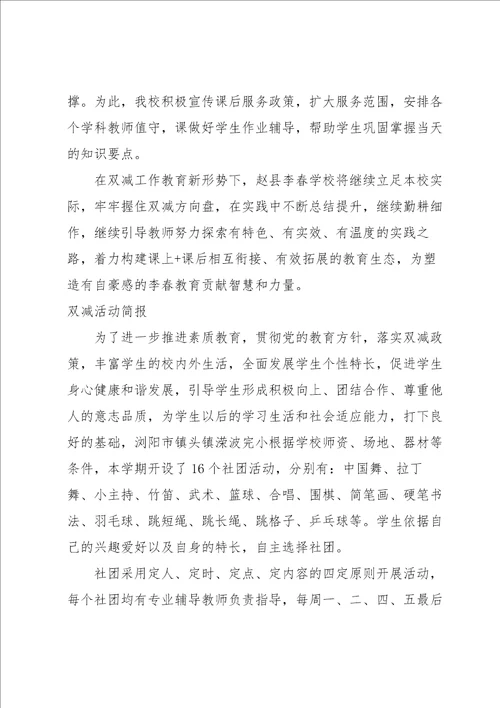 双减活动简报