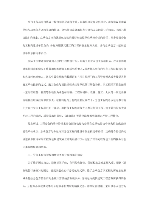 施工企业税收筹划.docx