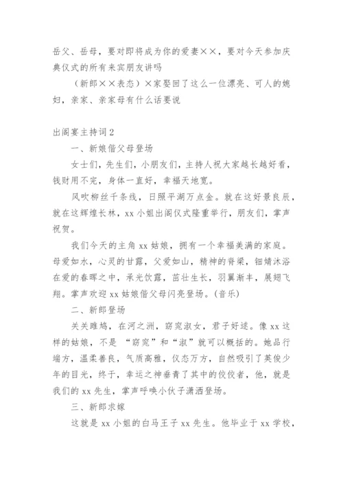 出阁宴主持词_2.docx