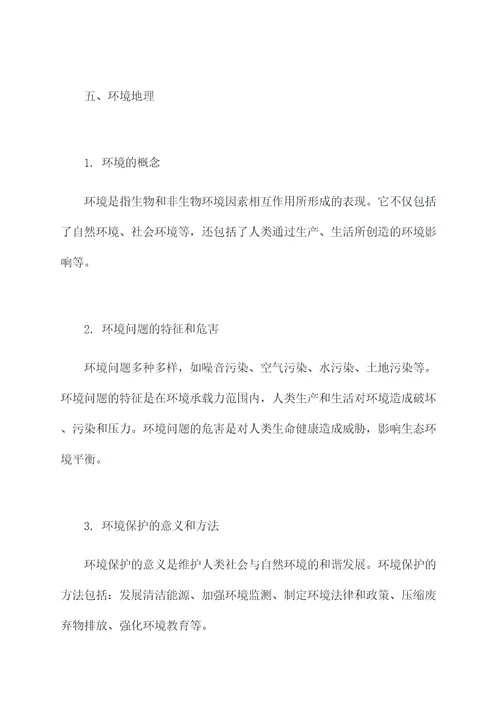 文科地理必备知识点