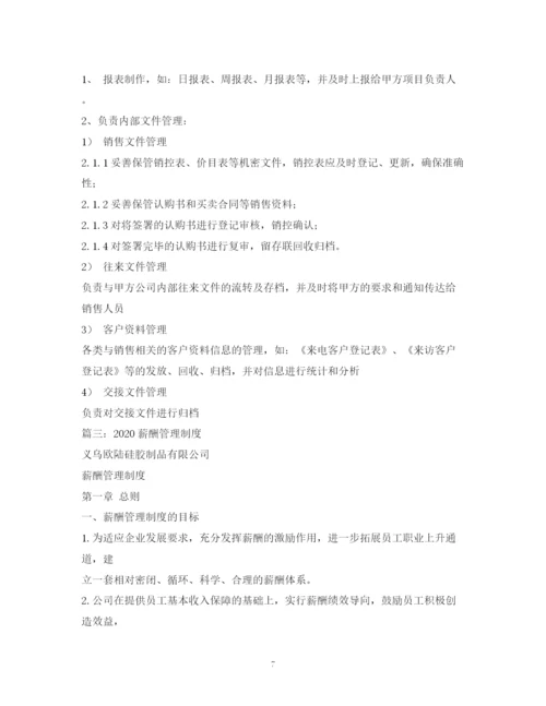 精编之公司业务员管理制度.docx