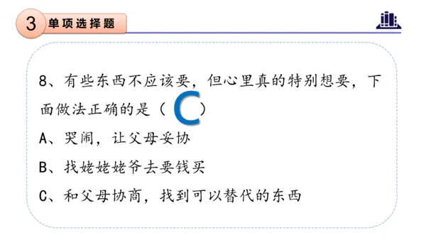 第二单元（复习课件）-四年级道德与法治下学期期末核心考点集训（统编版）