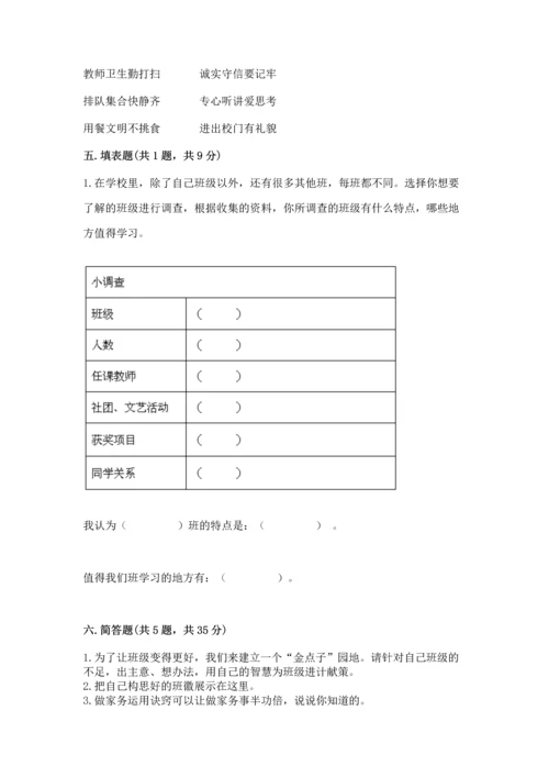 部编版四年级上册道德与法治期中测试卷及完整答案【必刷】.docx