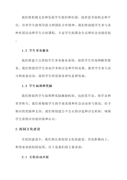 校园建设承诺书