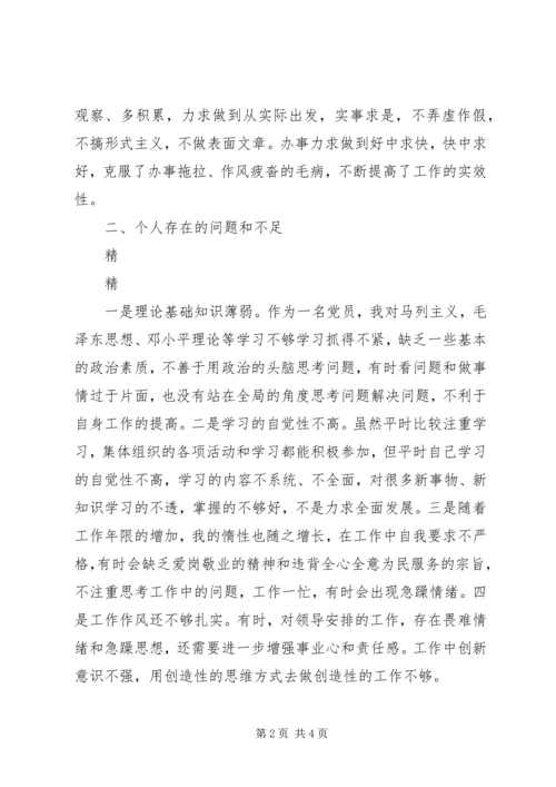 干部作风突出问题整治民主生活会发言稿.docx