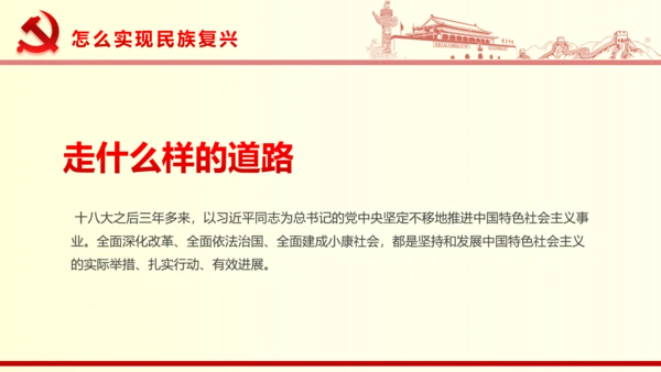 国家重要领导系列重要讲话PPT