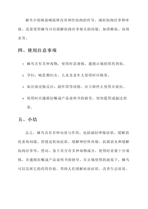 棘鸟的功效与作用