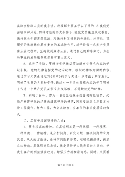 学习新党章作合格党员心得3篇.docx