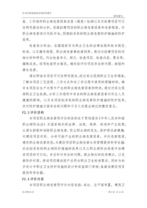 配方乳粉智能化生产项目职业病危害预评价资料性.docx