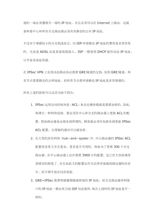Cisco-DMVPN技术原理0.docx