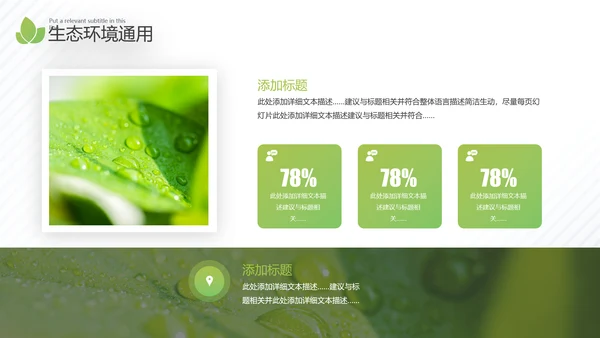 2021年绿色环保节能构建生态城市再生能源自然环境通用PPT