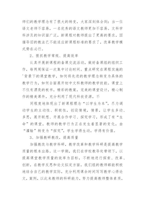 初中文科教研组工作总结.docx