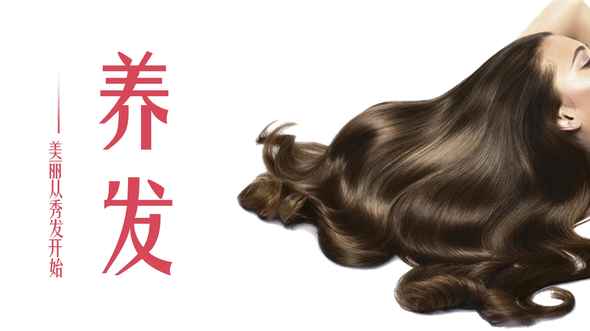 粉色黄色简约头发基本常识及护理课件ppt头发ppt