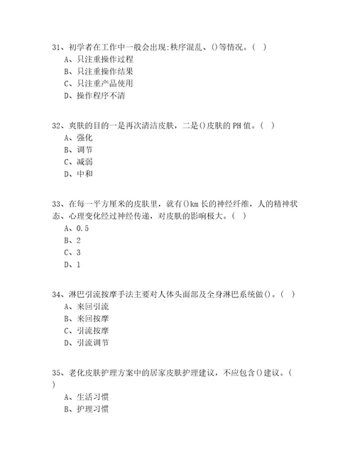 2020年浙江省入门美容师实操模拟100题试题答案