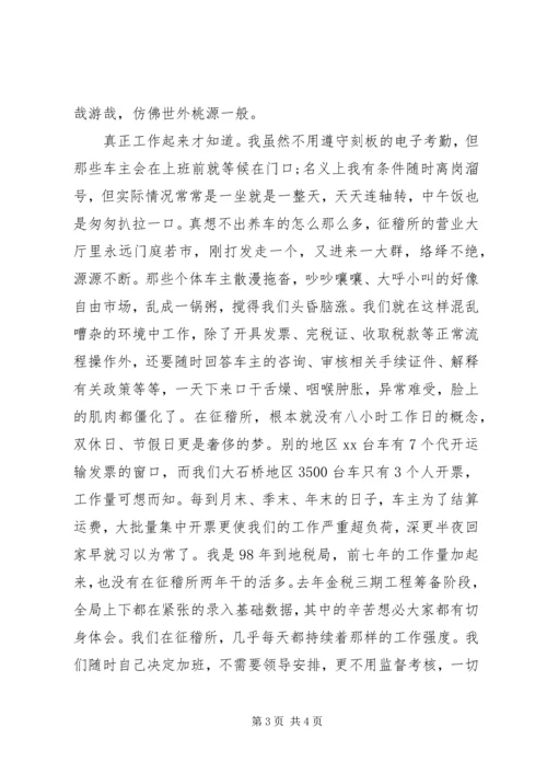 关于爱岗敬业的演讲稿.docx