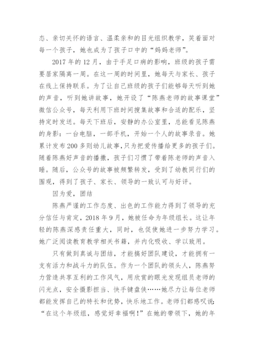 幼儿园优秀教师个人主要事迹材料.docx