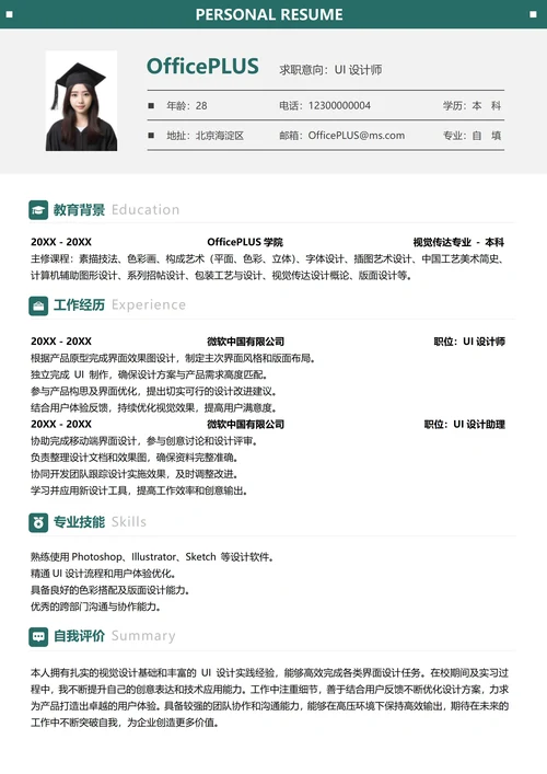 社招通用纵向单排简历