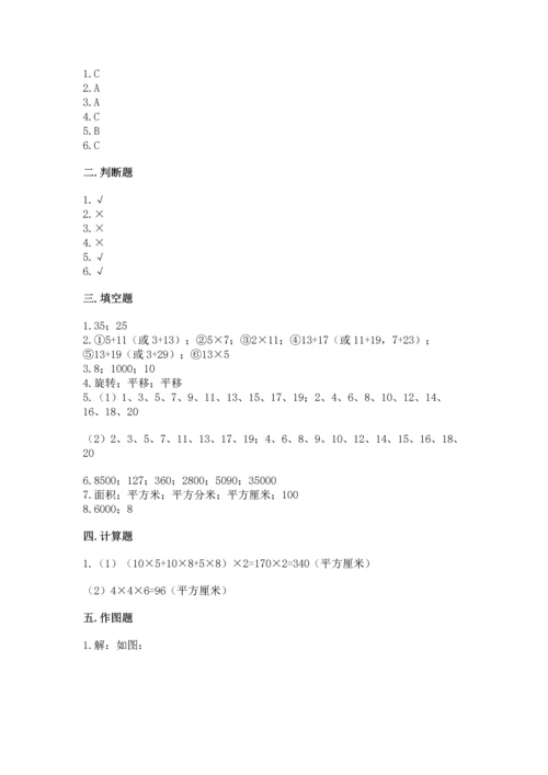 人教版五年级下册数学期末测试卷（培优a卷）.docx