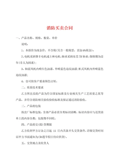 消防买卖合同