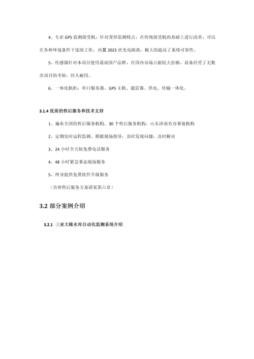 华测自动化监测方案.docx