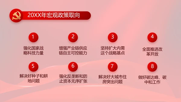 红色大气党风廉政建设工作总结动态PPT模板