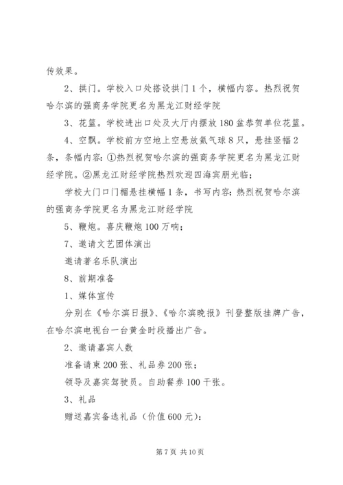 鼎鑫威辉公司揭牌仪式活动方案 (3).docx