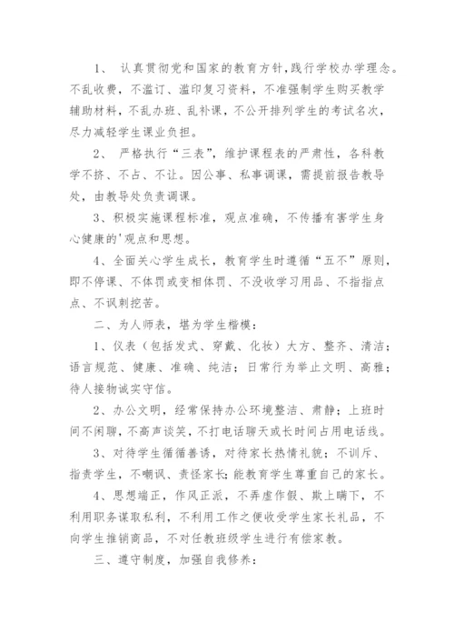 教师行为规范.docx