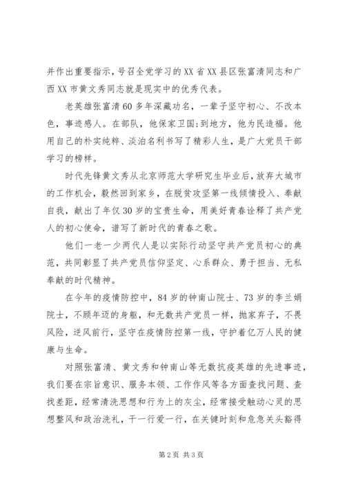 守初心、担使命、葆本色党课讲稿.docx