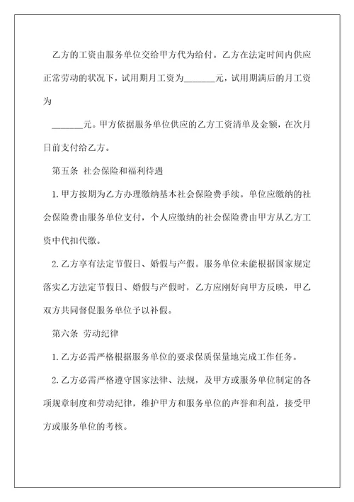 正式劳动合同范文