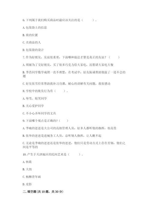 部编版道德与法治四年级下册 期末测试卷（突破训练）.docx