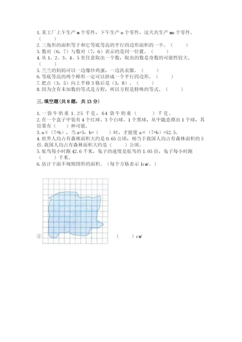 2022人教版五年级上册数学期末测试卷含答案（夺分金卷）.docx