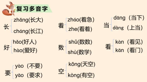 统编版语文一年级上册第六单元复习课件