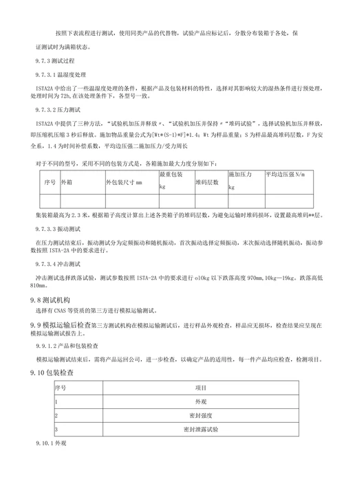 一次性使用医用口罩产品有效期验证方案