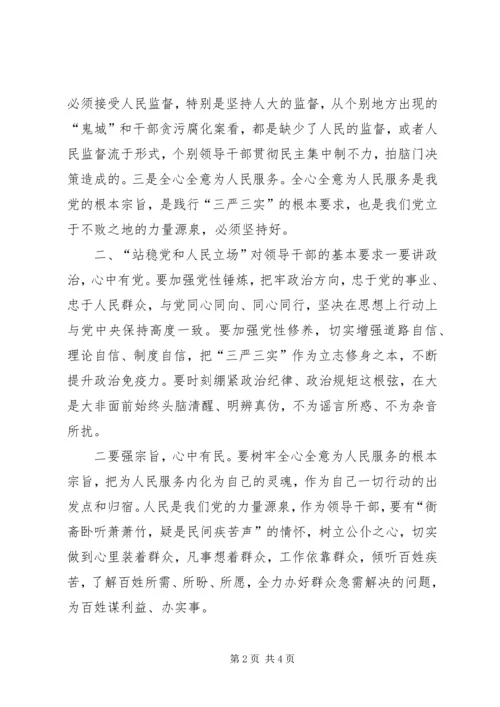 如何站稳政治立场讨论发言稿.docx