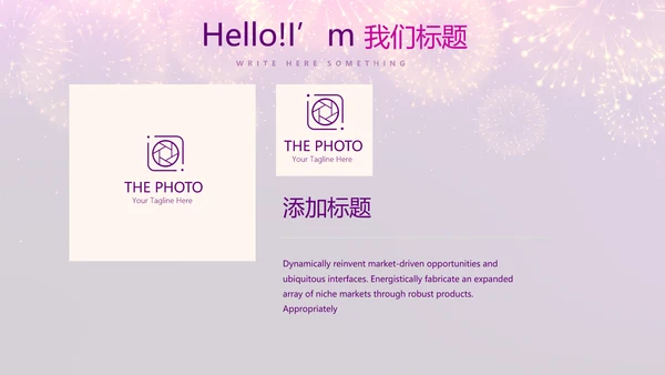 紫色星光璀璨公司晚会策划动态PPT