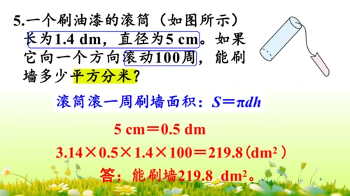 圆柱的表面积（课件）-六年级下册数学人教版(共49张PPT)