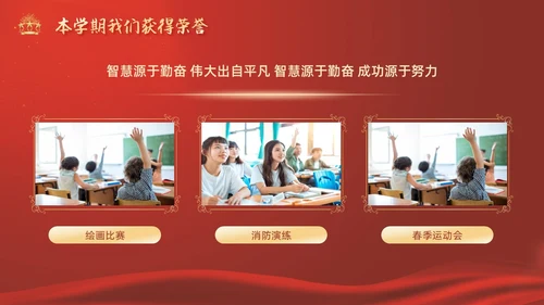 期中考试表彰大会红色简约大气烫金风期末颁奖PPT模板