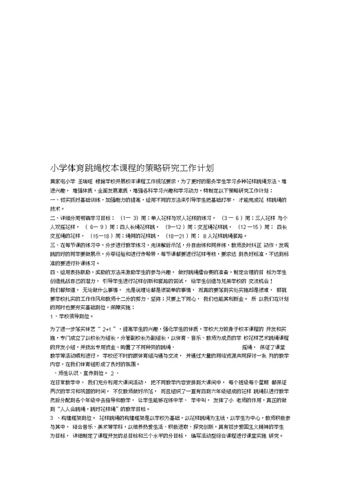六年级下册语文教学工作计划
