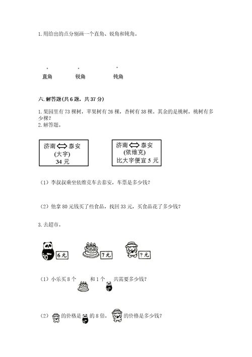 小学数学二年级上册期中测试卷附答案（能力提升）